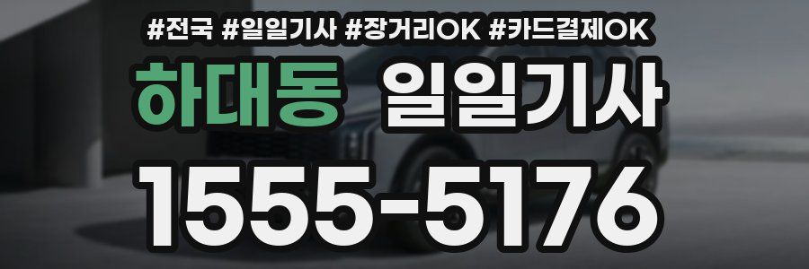 하대동 일일기사