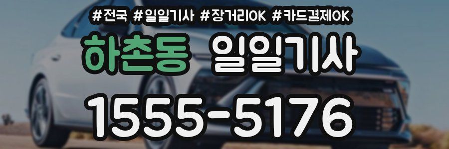 하촌동 일일기사