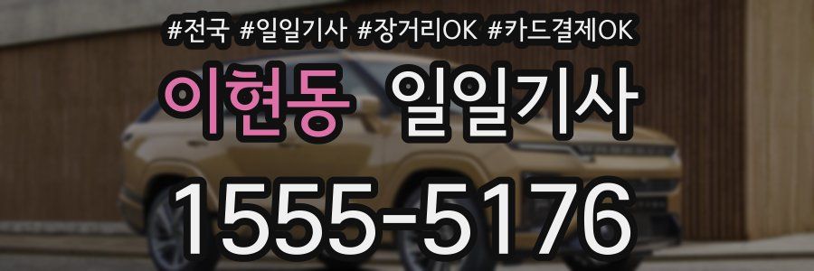 이현동 일일기사