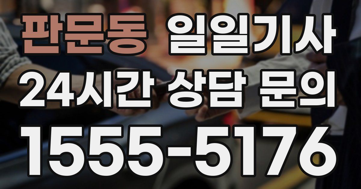 일일대리기사