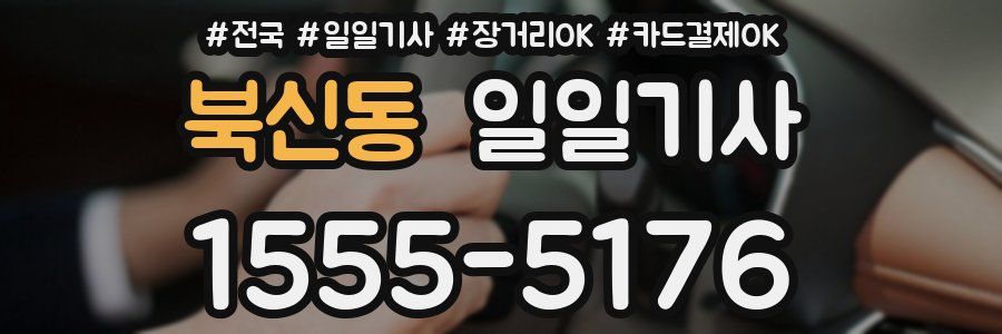 북신동 일일기사