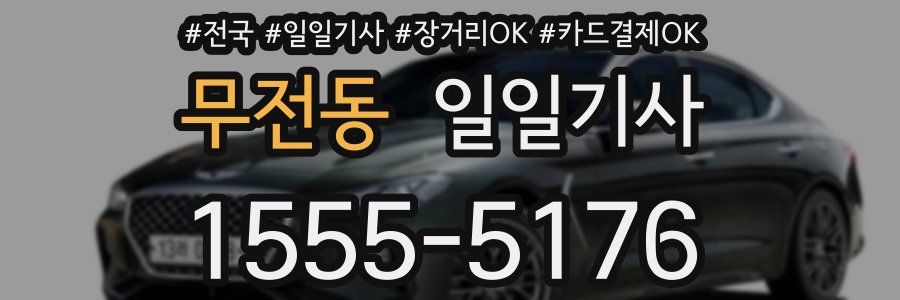 무전동 일일기사