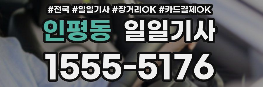 인평동 일일기사