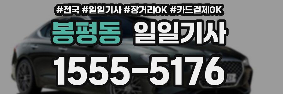 봉평동 일일기사