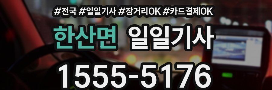 한산면 일일기사