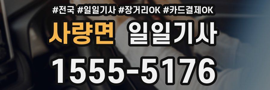 사량면 일일기사