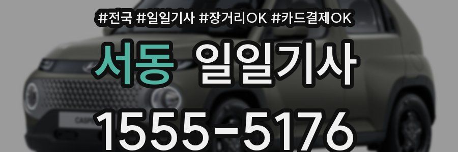 서동 일일기사