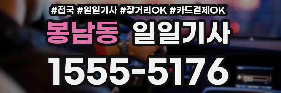 봉남동 일일기사