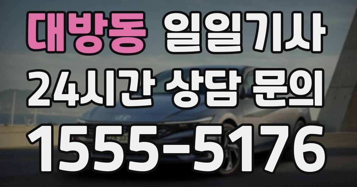 일일대리기사
