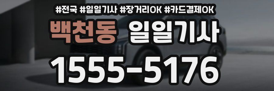 백천동 일일기사