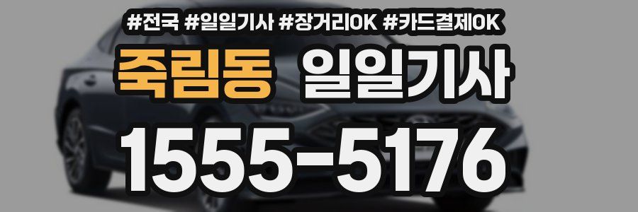 죽림동 일일기사