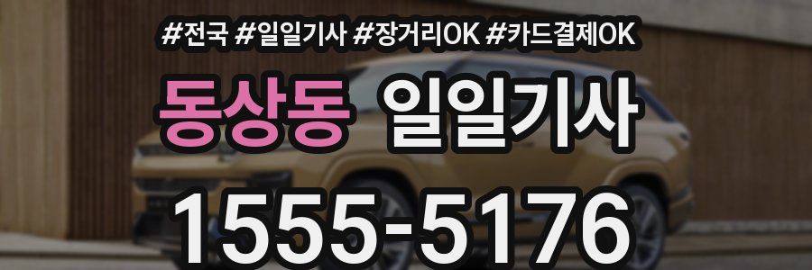 동상동 일일기사