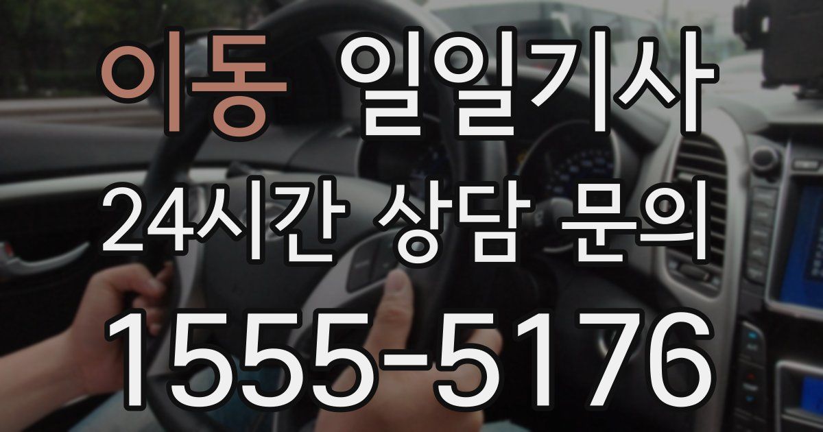 일일대리기사