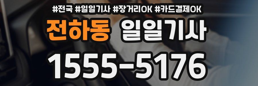 전하동 일일기사