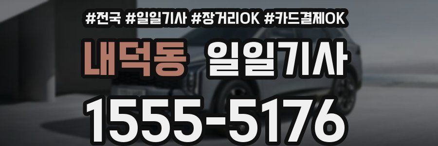 내덕동 일일기사