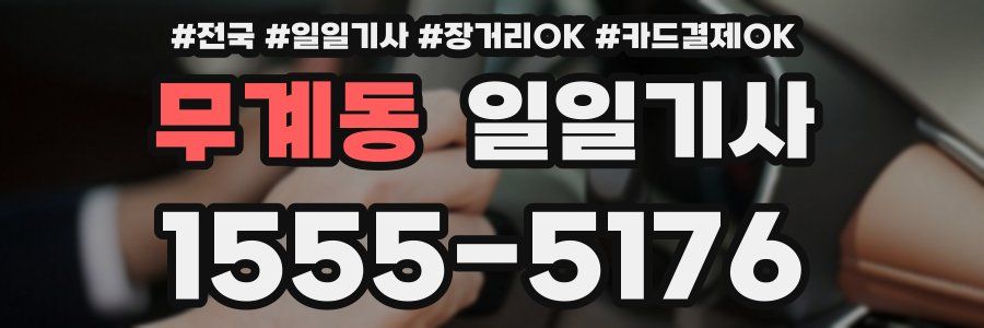 무계동 일일기사