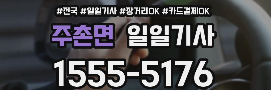 주촌면 일일기사