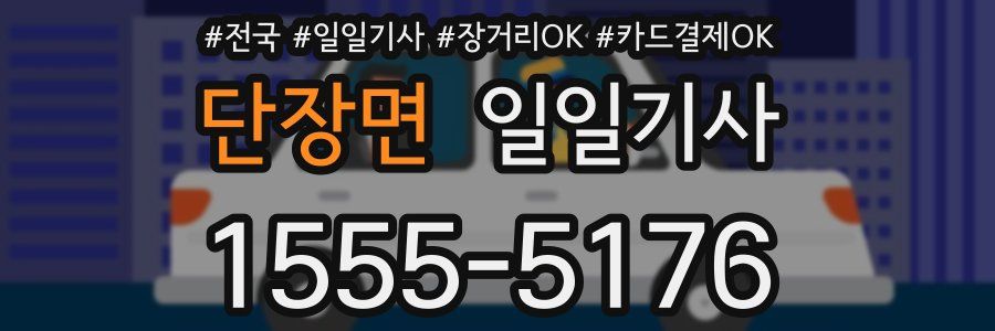 단장면 일일기사