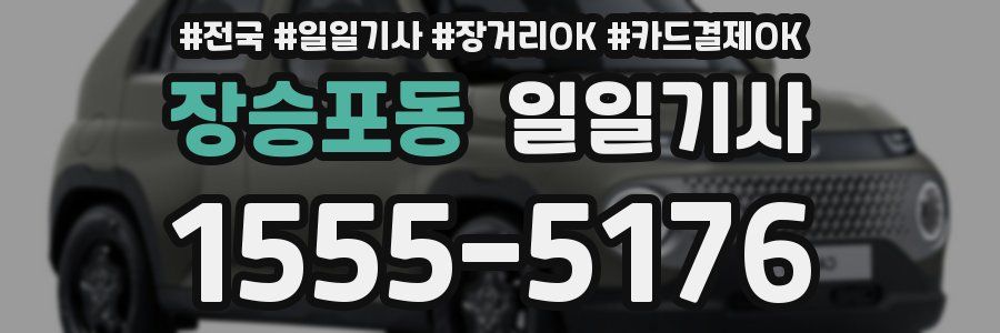 장승포동 일일기사