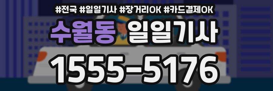 수월동 일일기사