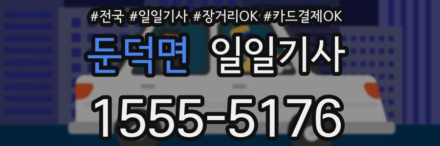 둔덕면 일일기사