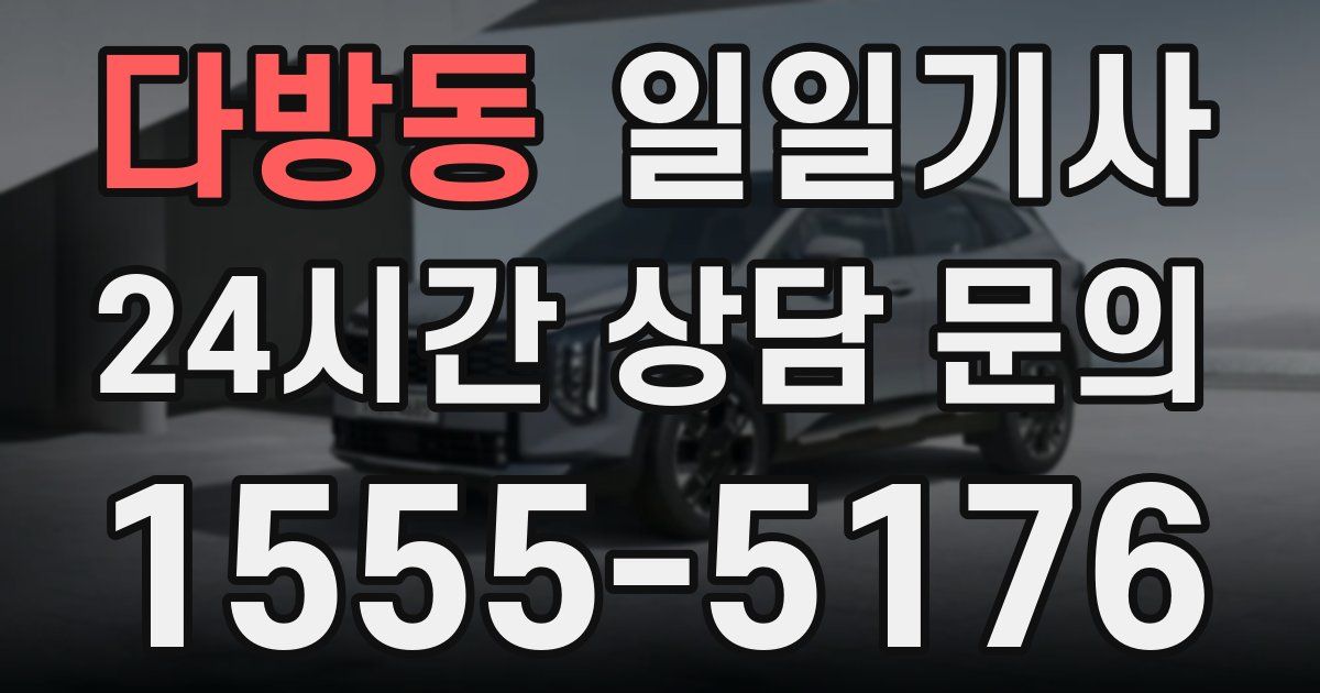 일일대리기사