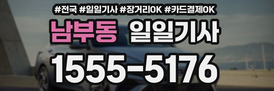 남부동 일일기사