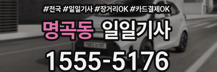 명곡동 일일기사