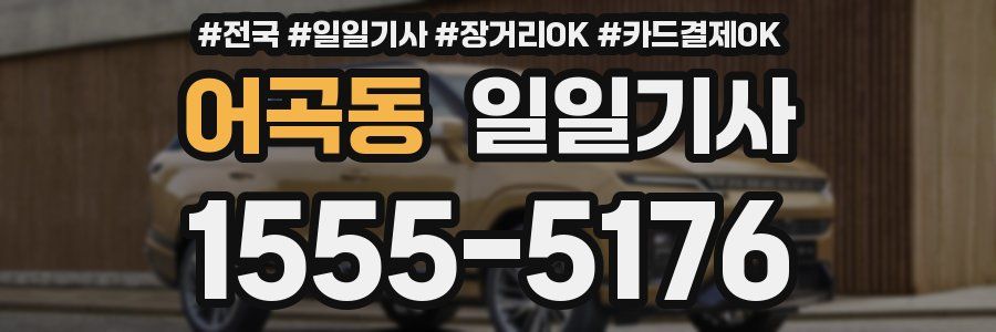 어곡동 일일기사