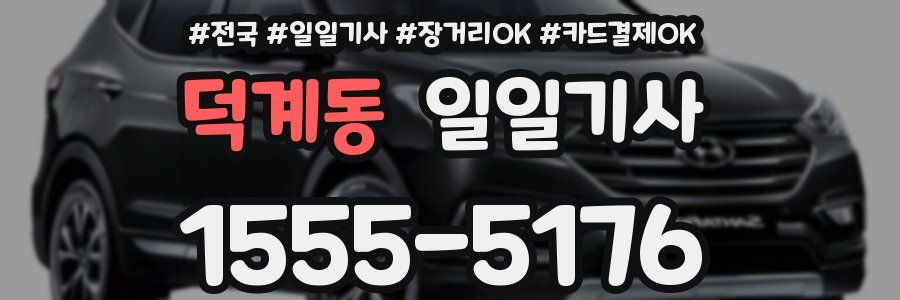 덕계동 일일기사