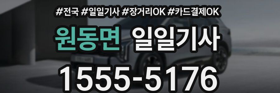 원동면 일일기사