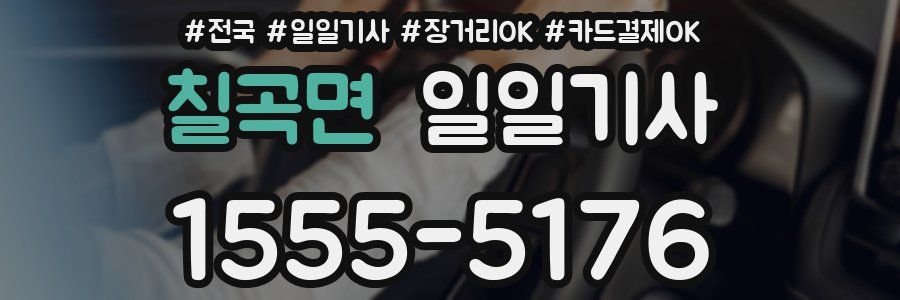 칠곡면 일일기사