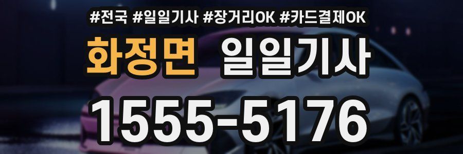 화정면 일일기사