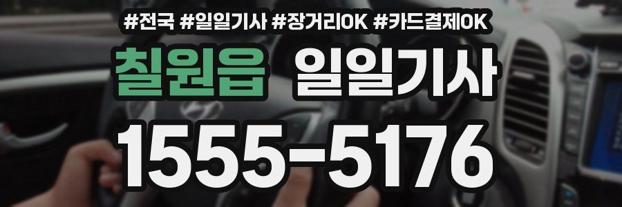 칠원읍 일일기사