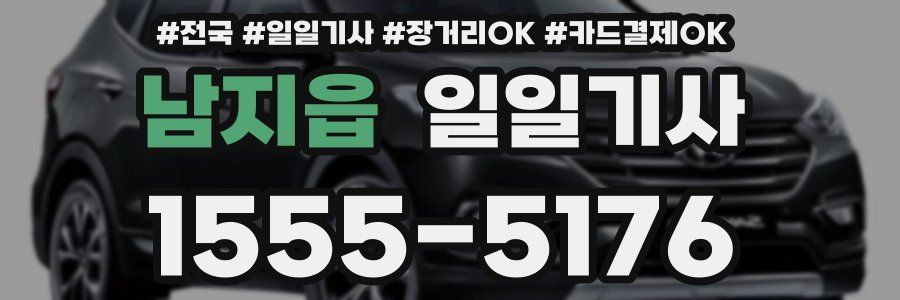 남지읍 일일기사
