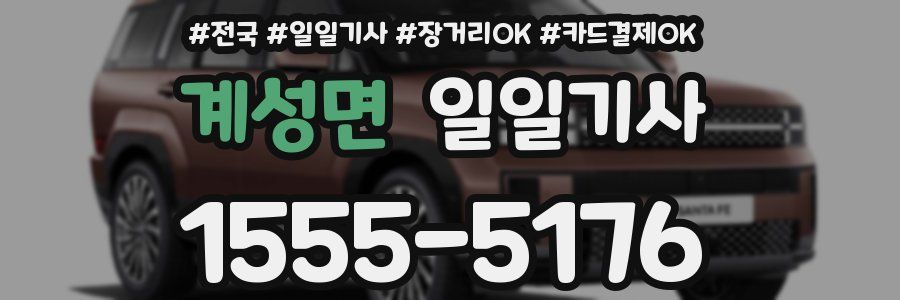 계성면 일일기사