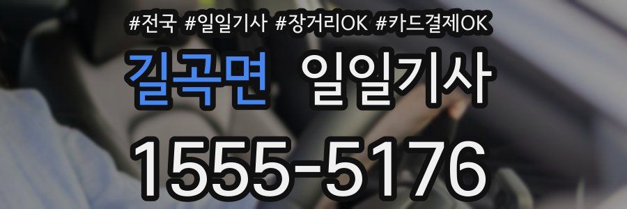 길곡면 일일기사