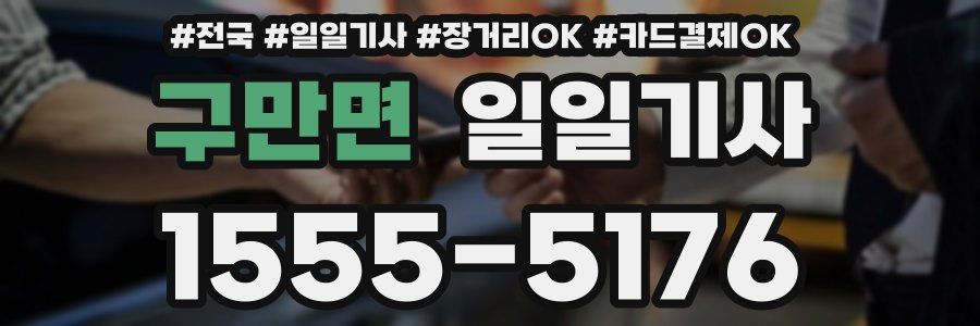 구만면 일일기사