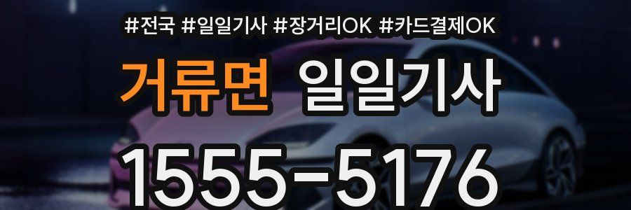 거류면 일일기사