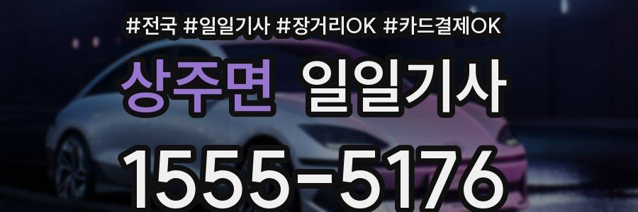 상주면 일일기사