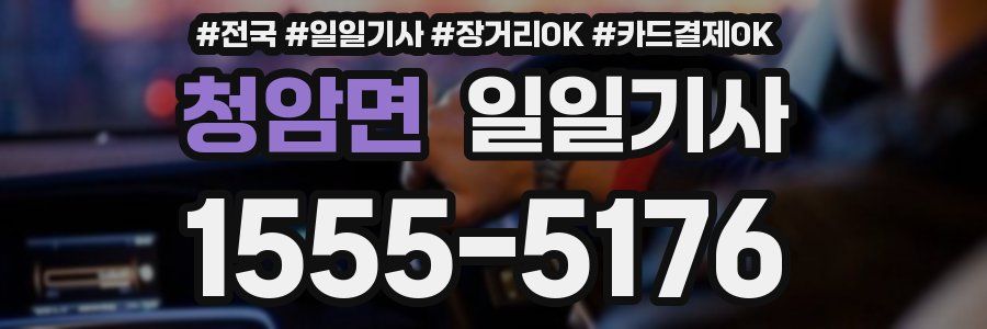 청암면 일일기사