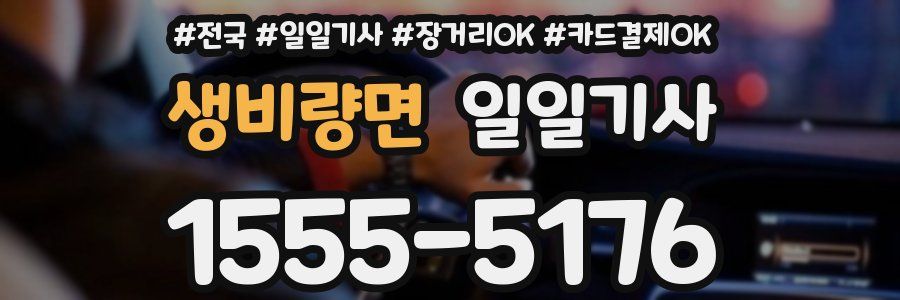 생비량면 일일기사