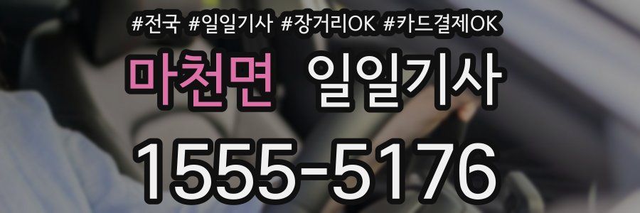 마천면 일일기사