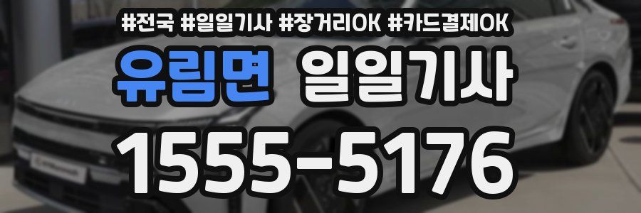 유림면 일일기사