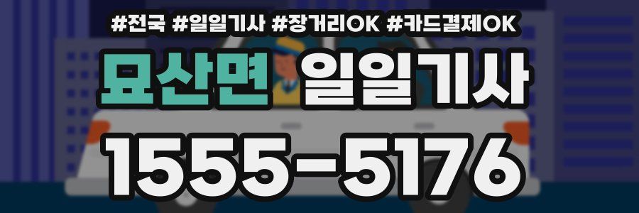 묘산면 일일기사