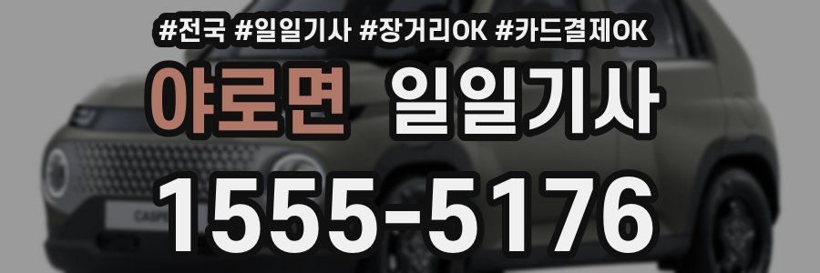 야로면 일일기사