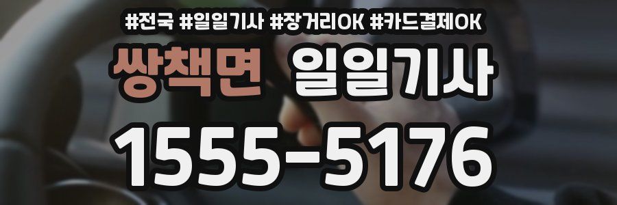 쌍책면 일일기사