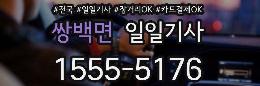 쌍백면 일일기사