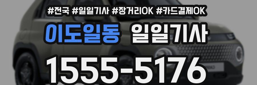 이도일동 일일기사