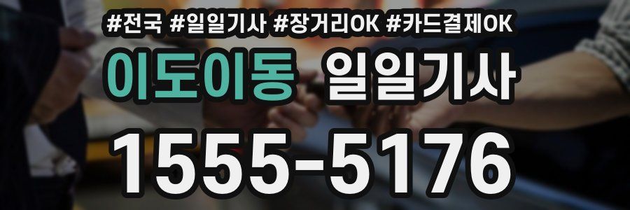 이도이동 일일기사